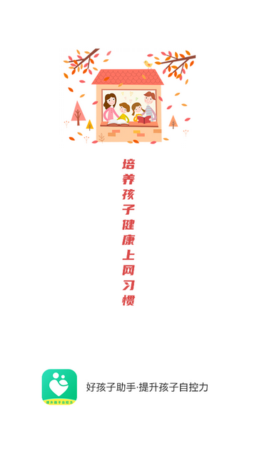好孩子助手官方版