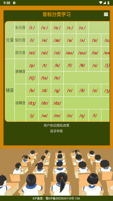 英语音标零基础学习手机版