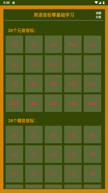 英语音标零基础学习手机版