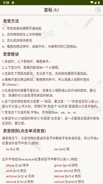 英语音标零基础学习手机版