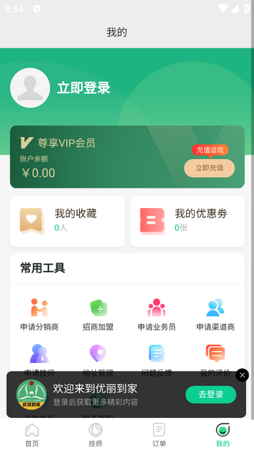 优丽到家会员版