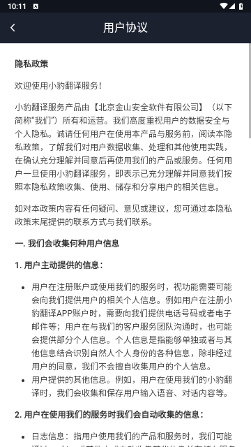 小豹翻译棒手机版