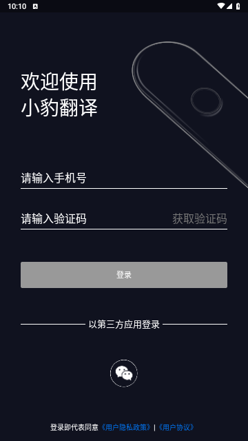 小豹翻译棒手机版