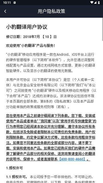 小豹翻译棒手机版