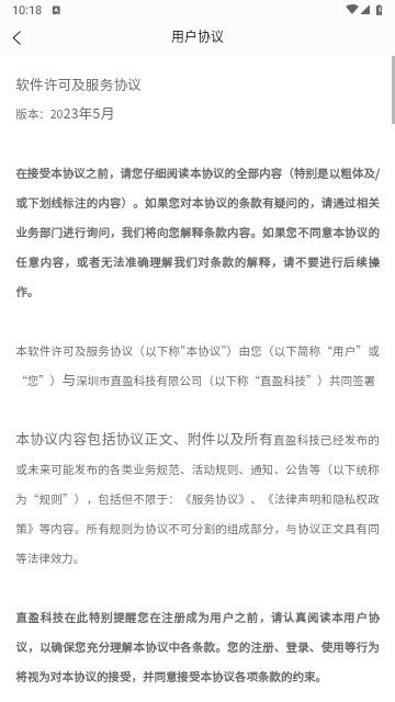直盈科技官方版