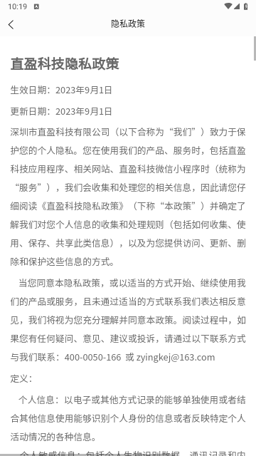 直盈科技官方版