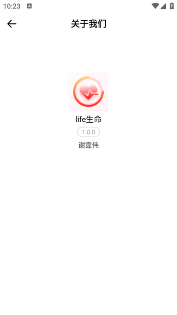 Life生命免费版