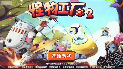 怪物工厂2官方版