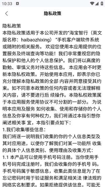 海宝智行手机app