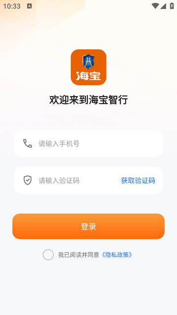 海宝智行手机app