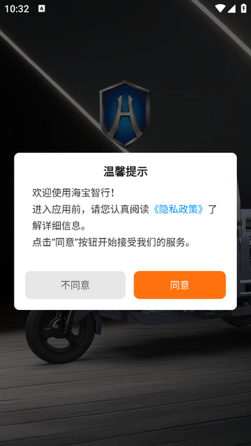 海宝智行手机app
