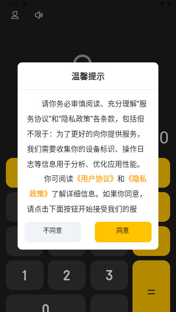 招财猫计算器手机版