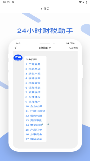 汇丞财税2025最新版