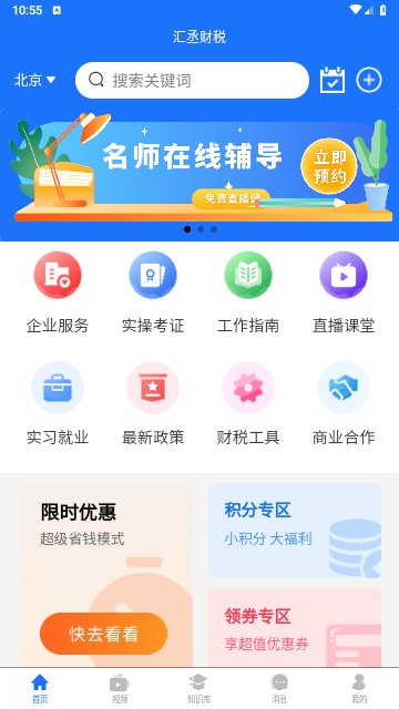 汇丞财税2025最新版