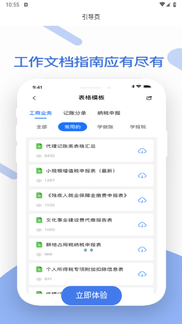 汇丞财税2025最新版