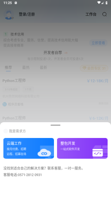 程序员客栈手机版