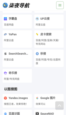 柒夜导航免费版