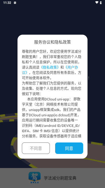 学法减分刷题宝典最新版