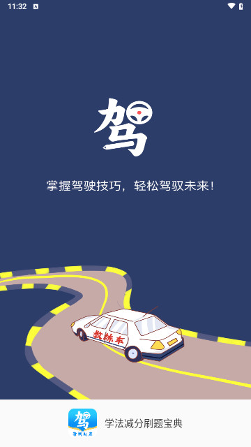 学法减分刷题宝典最新版