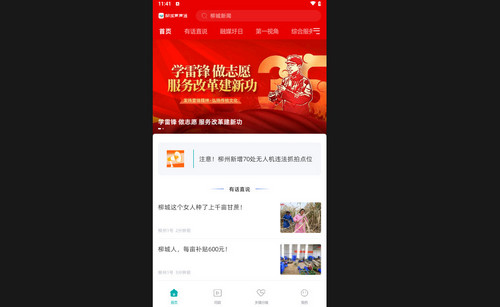 柳城声声通安卓版
