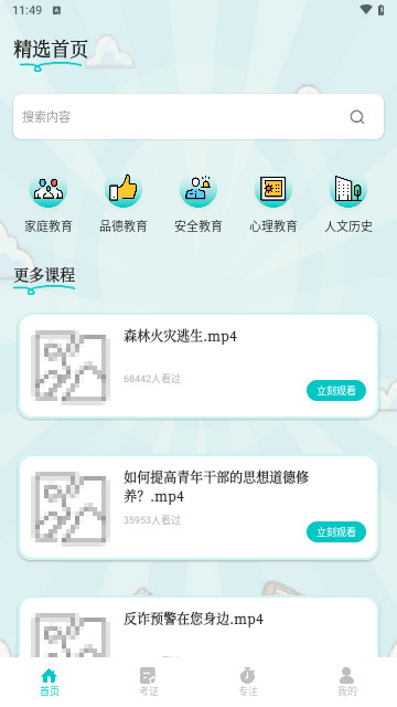 青学课堂最新版