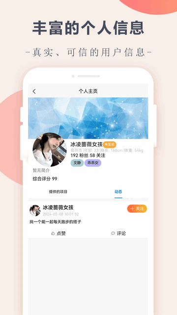 搭伴趣app