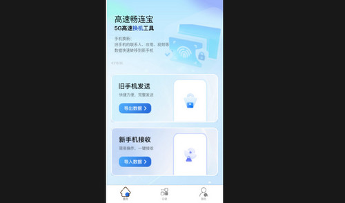 高速畅连宝手机版
