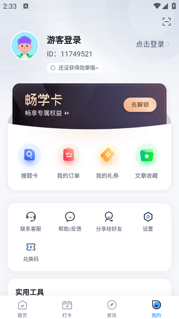 中式烹调师会员版