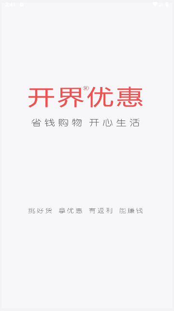 开界优惠最新版