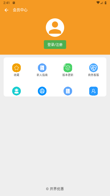 开界优惠最新版