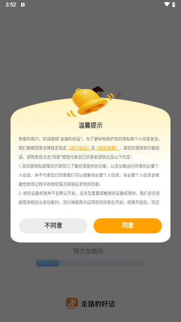 走路豹好运最新版