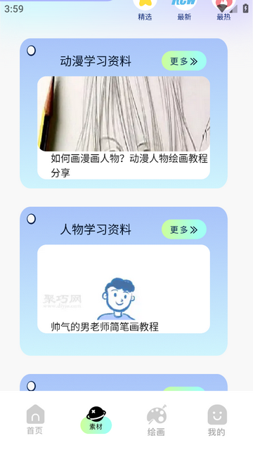 比斯漫画板免费版