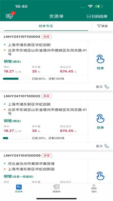 陇能智运app手机版
