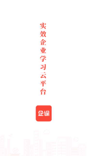 企课网2025最新版