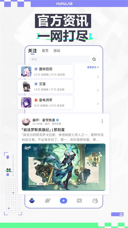 米游社国际版安卓版