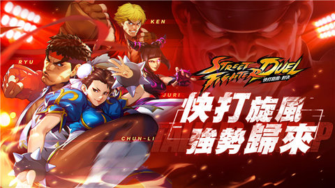 快打旋风对决2025最新版