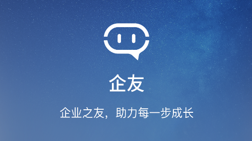 企友安卓版