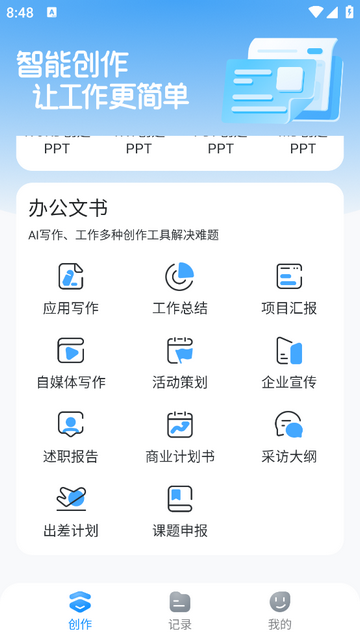 PitchPPT免费版