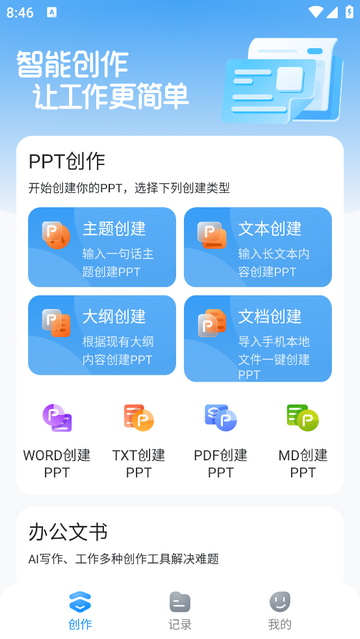 PitchPPT免费版