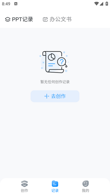 PitchPPT免费版