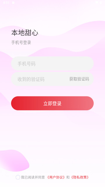 本地甜心最新版
