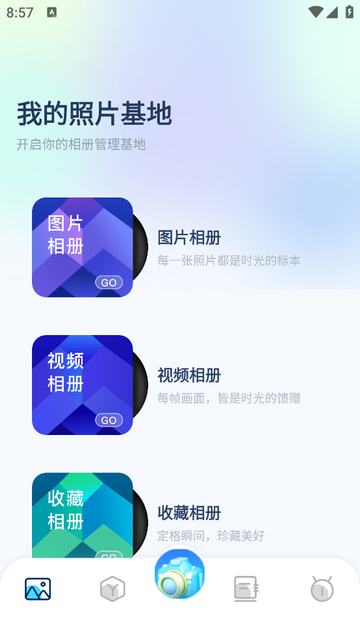 图库相册管家安卓版