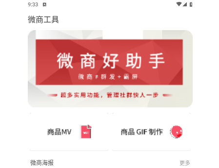 微商贝贝手机版