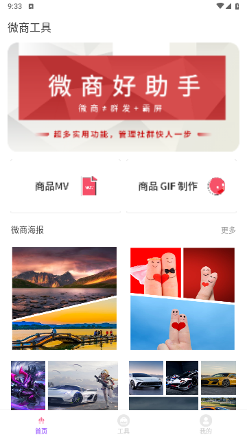 微商贝贝手机版