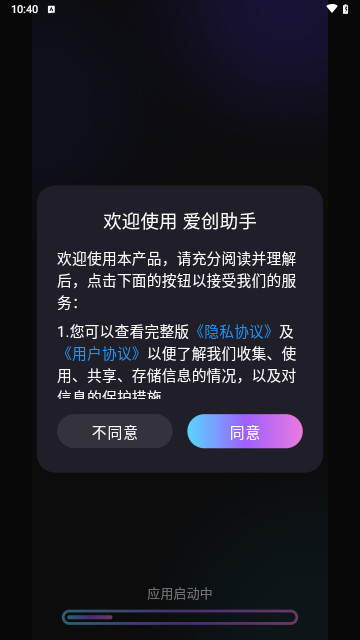爱创助手最新版