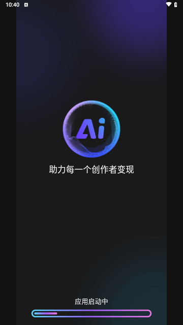 爱创助手最新版