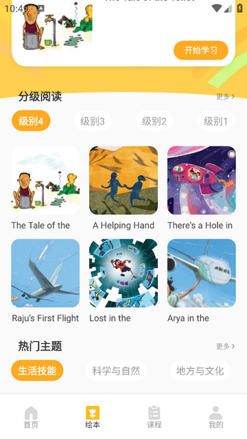 自然拼读法免费版