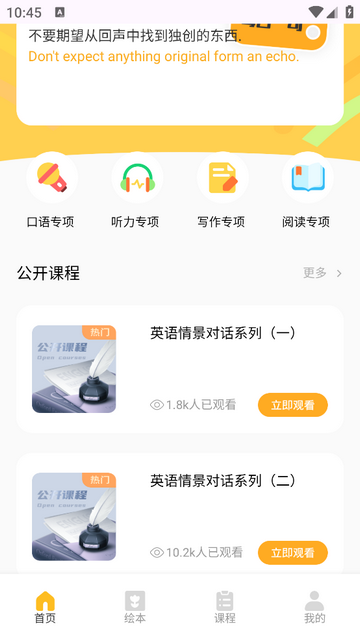 自然拼读法免费版