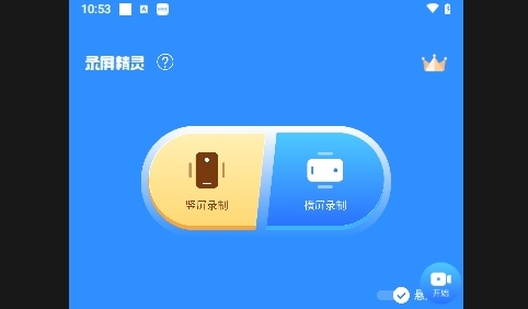 手机录屏精灵安卓版
