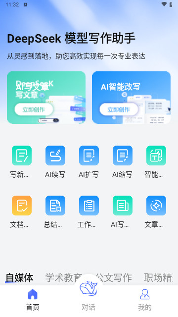 DeeperAI写作最新版